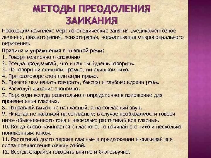 Как убрать заикание