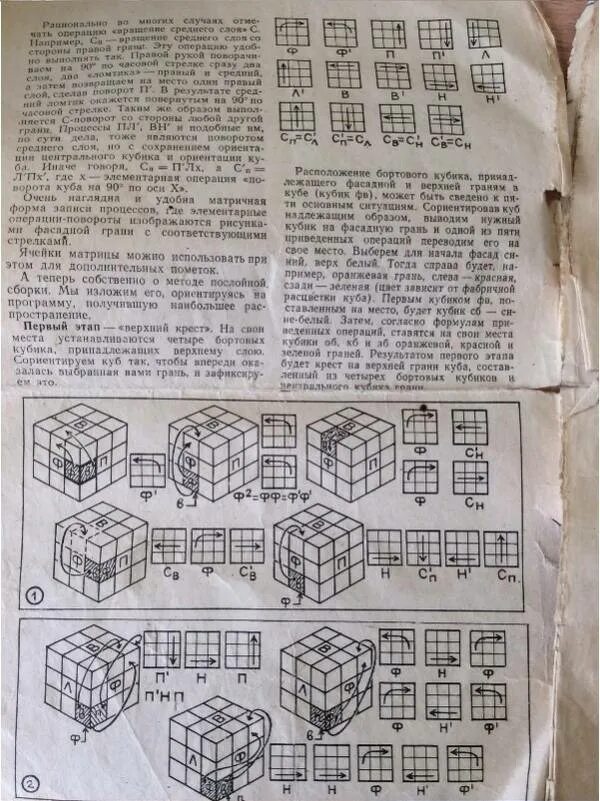 Кубик сборка наука и жизнь. Сборка кубика Рубика 3х3 наука и жизнь 1982 схема. Кубик Рубика наука и жизнь 1982. Схема сборки кубика Рубика из журнала наука и жизнь. Формула сборки кубика Рубика 3х3 из журнала наука и жизнь.