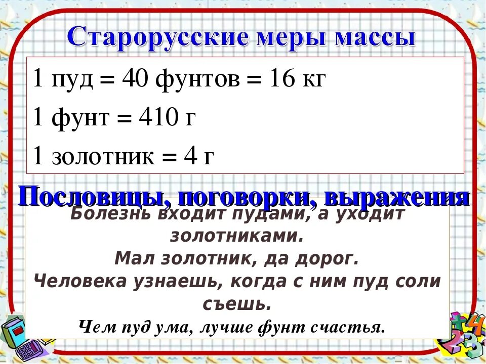 1 фунт веса это сколько. Чему равен один фунт. Чему равен 1 фунт веса в кг. Фунт единица измерения массы. Сколько весит 1 пуд в кг.