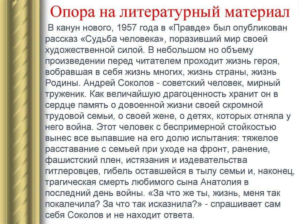 Написать сочинение по рассказу судьба человека. Судьба человека сочинение. Темы сочинений по рассказу судьба человека. Сочинение на тему судьба человека. Сочинение по судьбе человека.