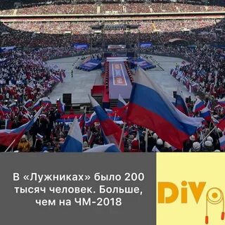 Сколько было людей в лужниках