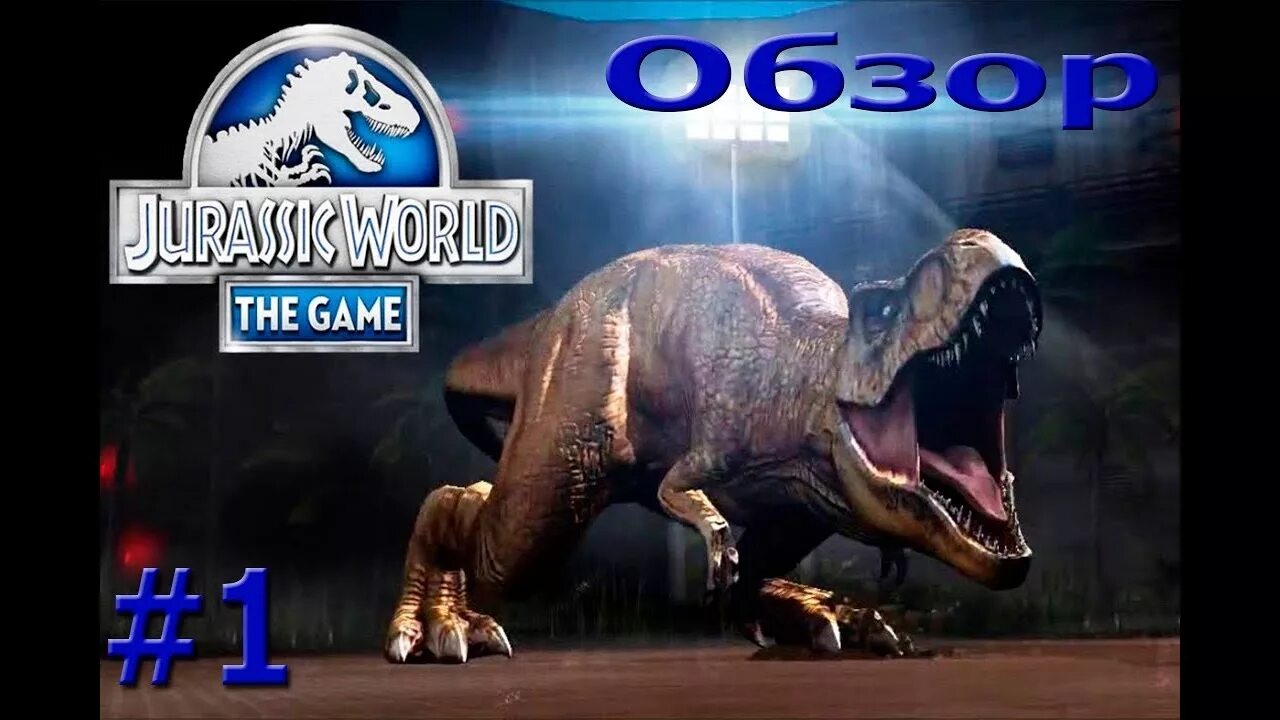 Jurassic world много денег. Jurassic World™: игра. Мир Юрского периода игра. Мир Юрского периода ТМ игра. Парк Юрского периода игра.