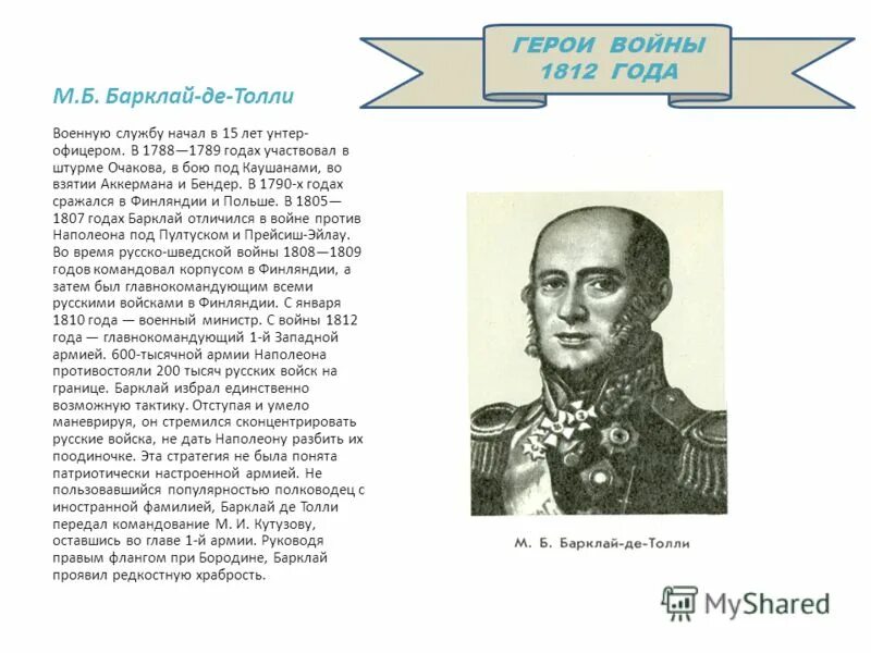 С какого года начали служить год. Барклай де Толли Военная служба. Барклай де Толли на службе. Штурм Очакова Барклай де Толли.