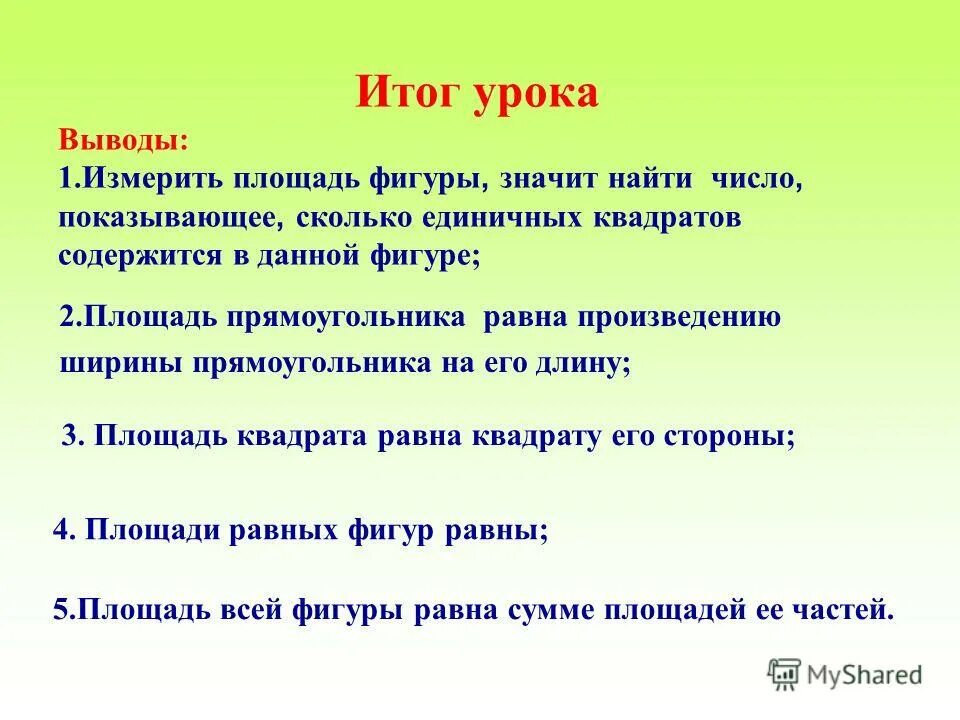 Результаты урока выводы