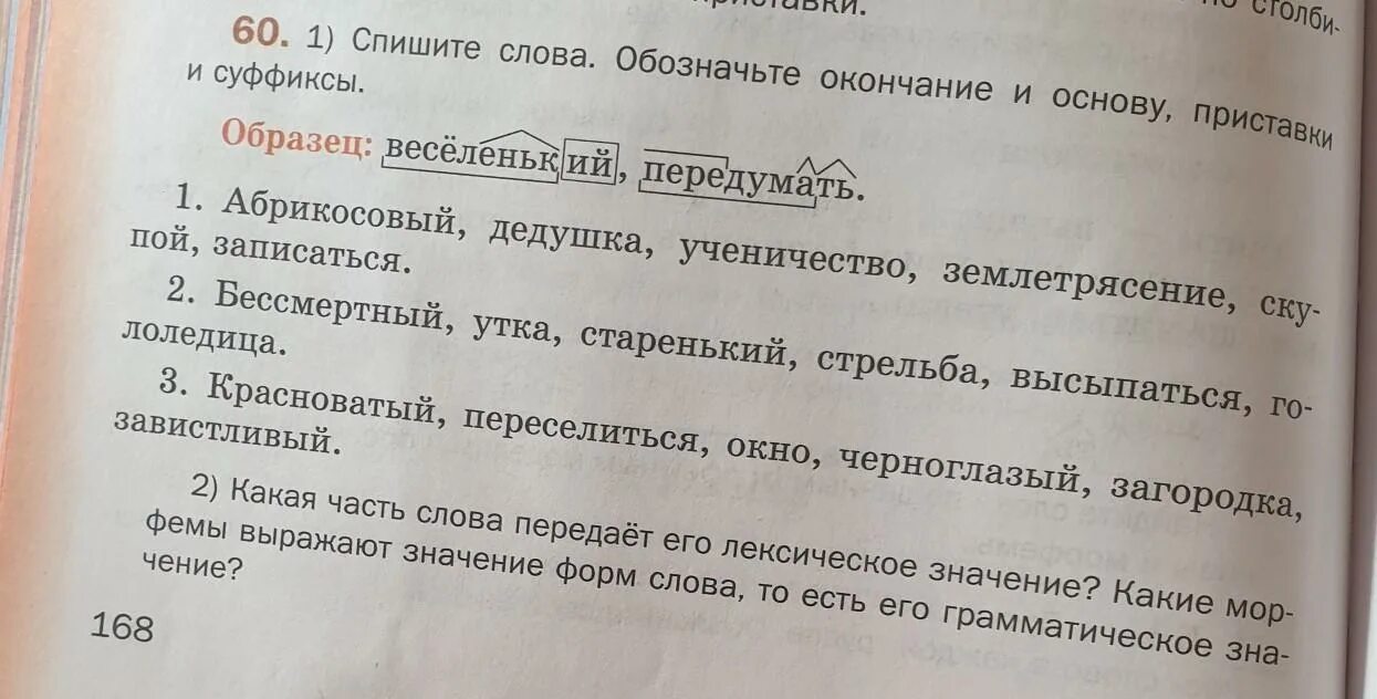 Обозначь основу и окончание. Обозначь окончание и основу в словах. Спишите обозначьте основуми окончания. Спишите обозначьте в словах основу и окончание. Обозначьте основу слова морфемы