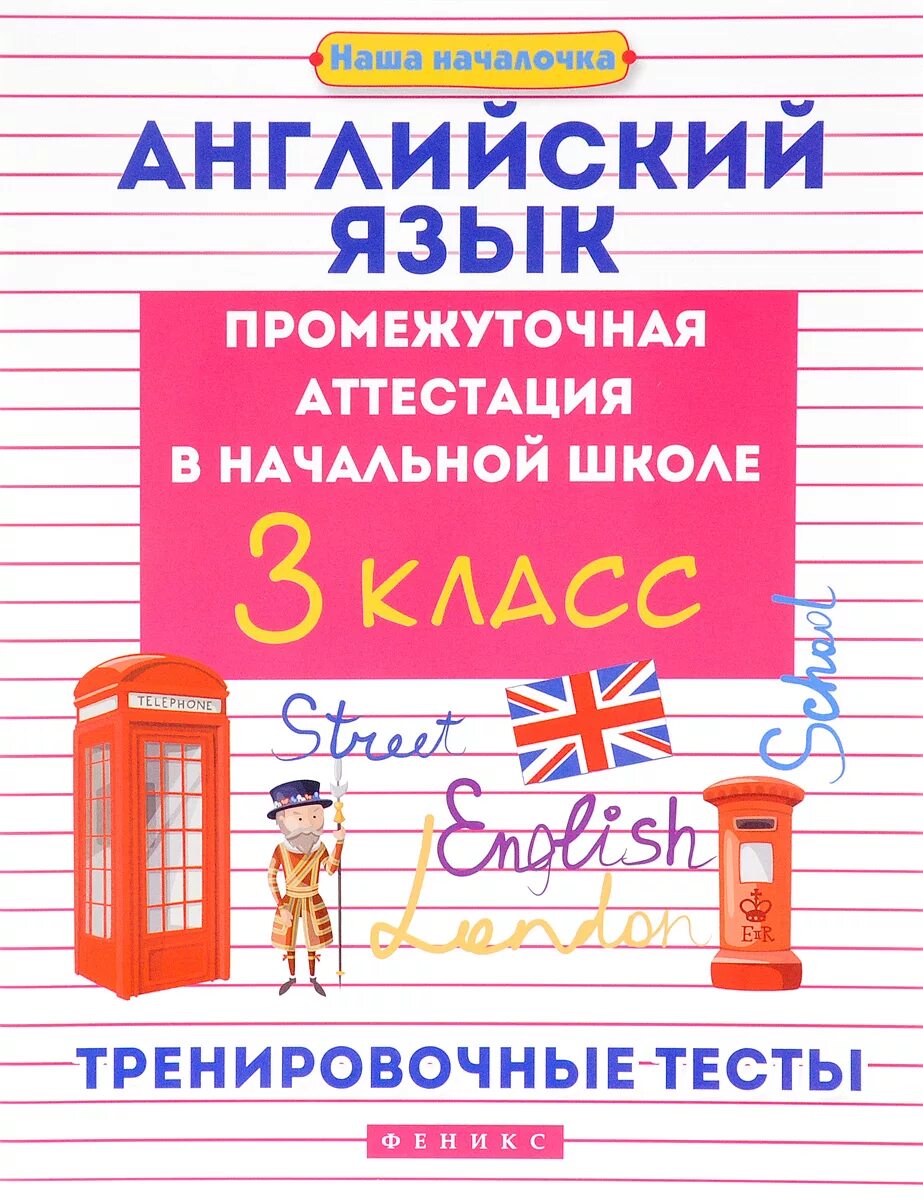 Английский язык аттестация 3 класс школа россии. Аттестация английский язык 3 класс. Что такое промежуточная аттестация в начальной школе. Промежуточная аттестация английский 2 класс. Итоговая аттестация 3 класс английский.