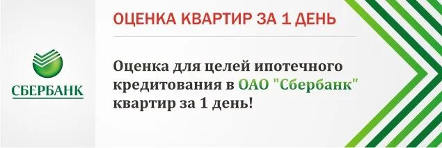 Зачем банку оценка квартиры для ипотеки. Оценка квартиры для ипотеки документ. Оценка квартиры для ипотеки. Оценщик квартиры для ипотеки. Оценка недвижимости для банка.