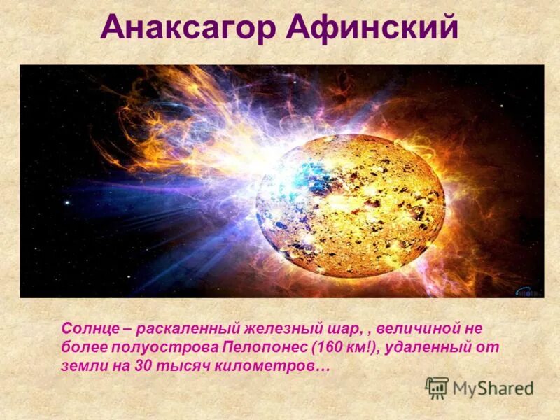 Прочитай статью земля раскаленная солнцем в учебнике. Прочитай статью земля раскаленная солнцем в учебнике