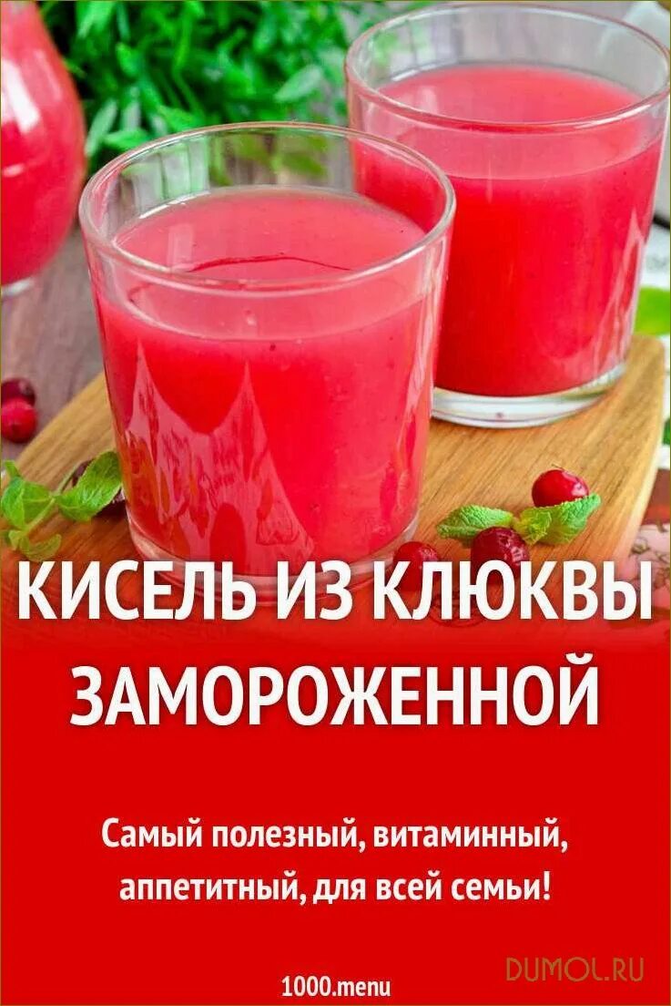 Как сварить кисель из замороженных. Ингредиенты для киселя. замороженный кисель. схема приготовления киселя из клюквы. кисель из замороженных ягод рецепт с крахмалом картофельным жидкий.