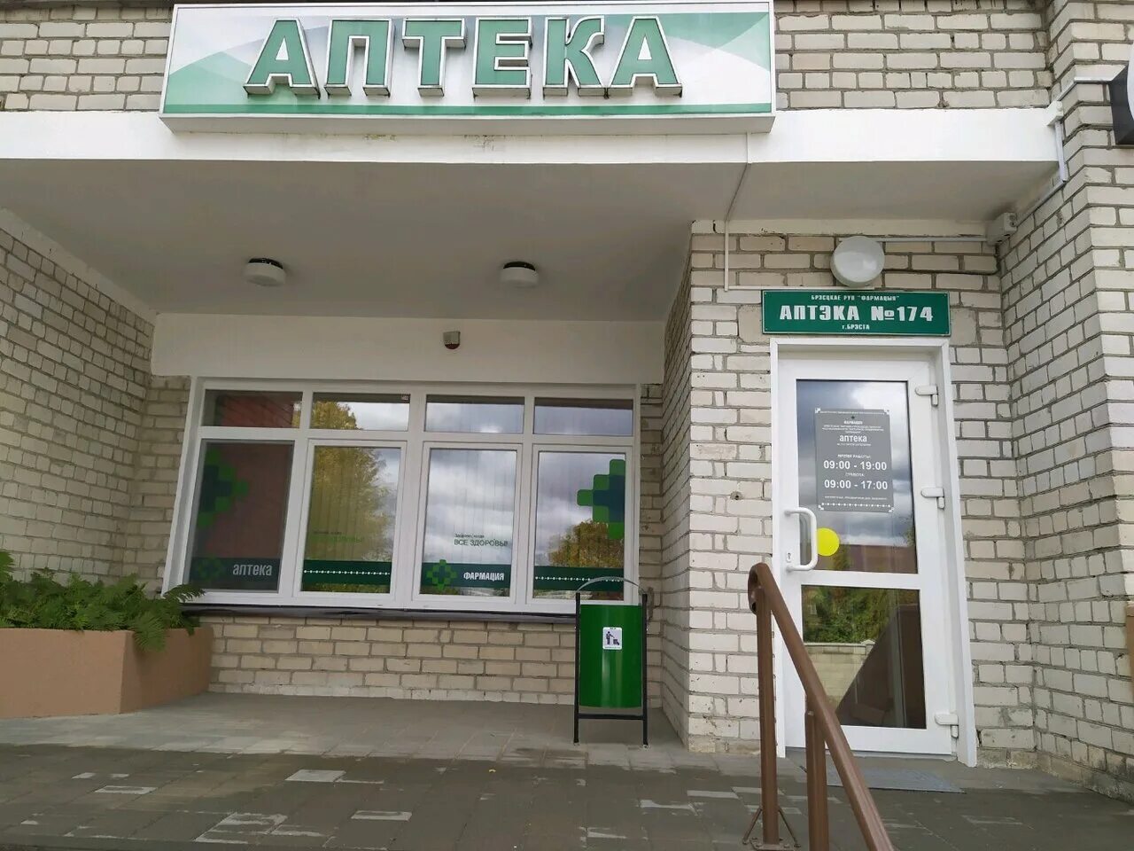 карта белфармация. минск улица кирилла туровского 20. улица кирилла туровского 4 минск. пятая категория аптек. минск проспект независимости 44 на карте.