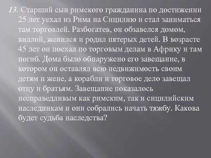 Старший сын анализ. Требования чтобы быть гражданином Рима. Как становятся римским гражданином. Анализ прессы старший сын. 25 Лет достигнуто.