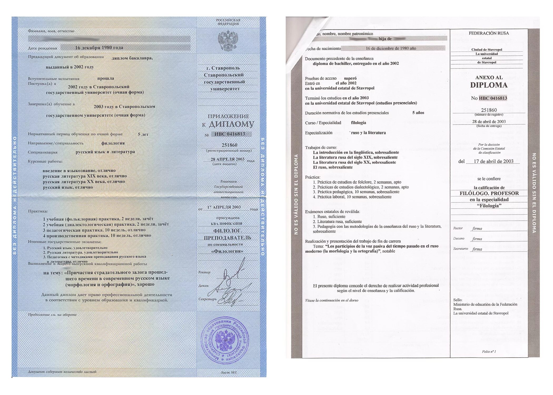 Заочно на английском. Приложение к диплому об образовании. Перевод диплома на английский. Вкладыш диплома. Приложение к диплому о высшем образовании.