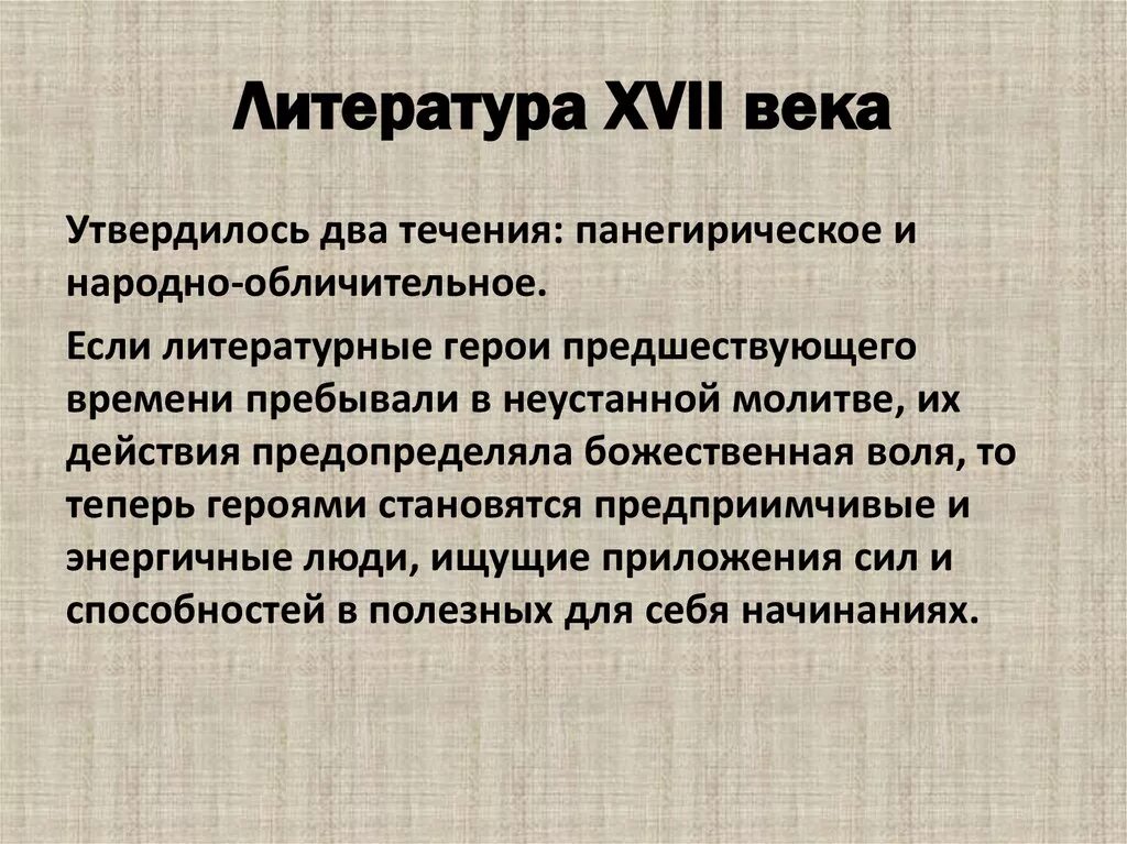 Культура 16 века литература. Светская литература 17 века. Жанры русской литературы 17 века. Светская литература 16 век.