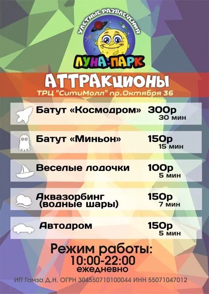 Сити молл город стерлитамак. Стерлитамак парк сити молл. цирк в стерлитамаке сити молл. лунапарк афиша. стерлитамак аптека октябрь сити молл.