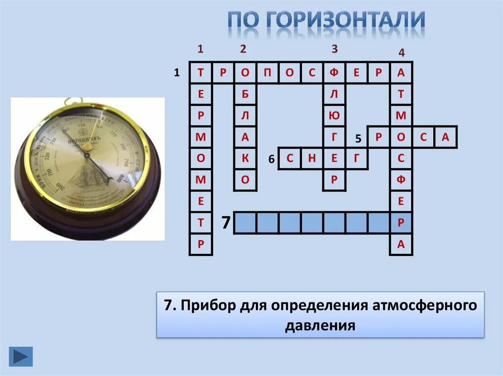 Биосфера кроссворд 15 слов. Кроссворд на тему география. Кроссворд по географии 6 класс. Кроссворд по географии атмосфера. Кроссворд география 6 класс.