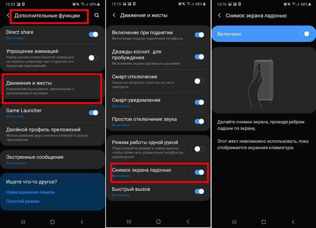 Управление жестами самсунг. Как отключить Скриншот на самсунге. Как настроить скррнфош на самсунг. Экран включения. Реалми не включается экран