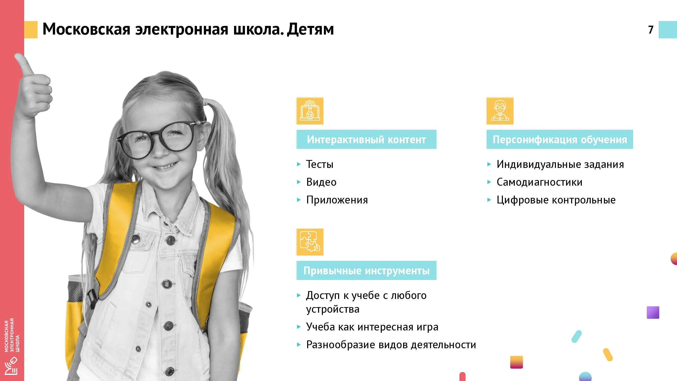 Цифровое домашнее задание мэш. Проект электронная школа. новая электронная школа. проект «московская электронная школа» (мэш. московское электронное образование.