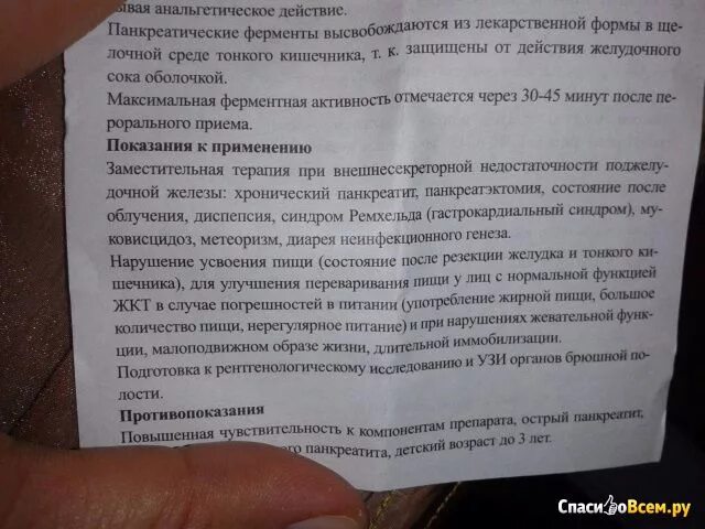 Таблетки панкреатин сколько пить в день