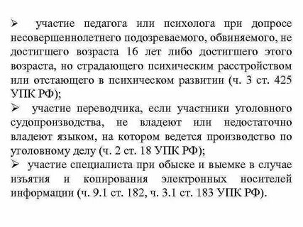 Допрос педагога