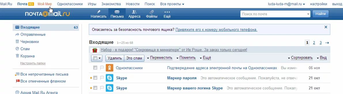 Родоляка ру. Почта майл. Почта сортировать по дате. Страница почта майл ру. Http://go.mail.ru/?OSD=1.