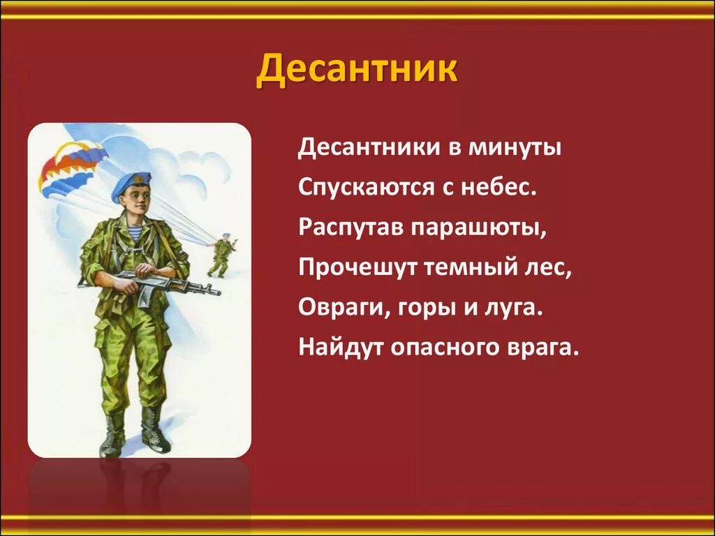 Проект военные люди. Военные профессии. Стихи про военные профессии для детей. Стихи о военных профессиях. Военные стихи для детей.