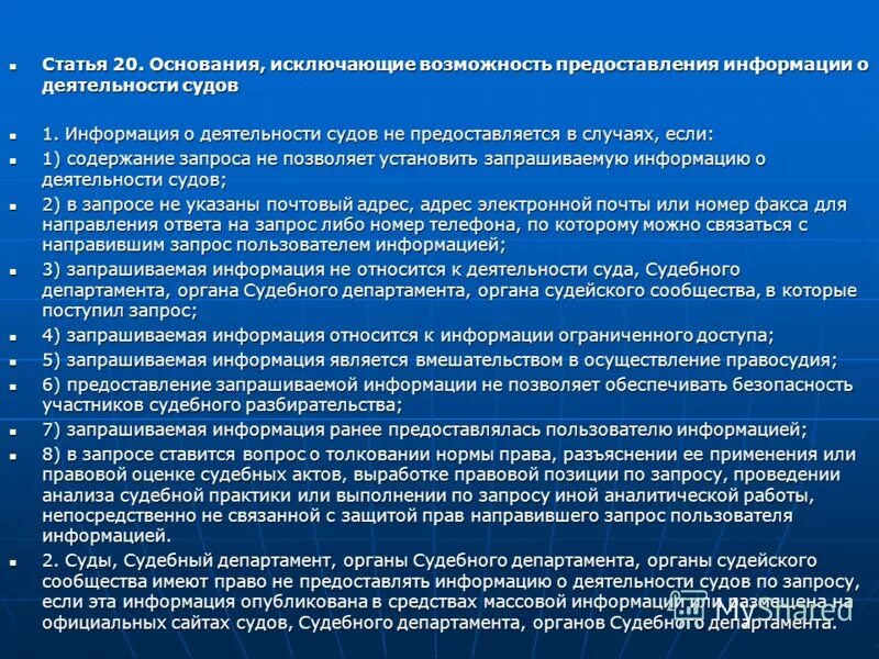 Информация о деятельности судов. Анализ работы судов. Состав информации о деятельности суда схема.