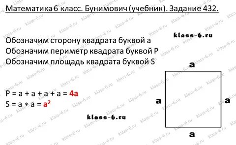 Упражнение 432 6 класс