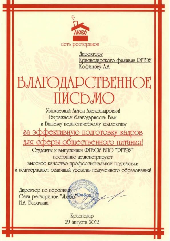 Благодарность ресторану. Благодарность гостям. Благодарность гостям. Благодарственное письмо ресторану. Благодарственное письмо ресторану.
