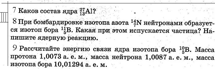 При бомбардировке ядер изотопа алюминия