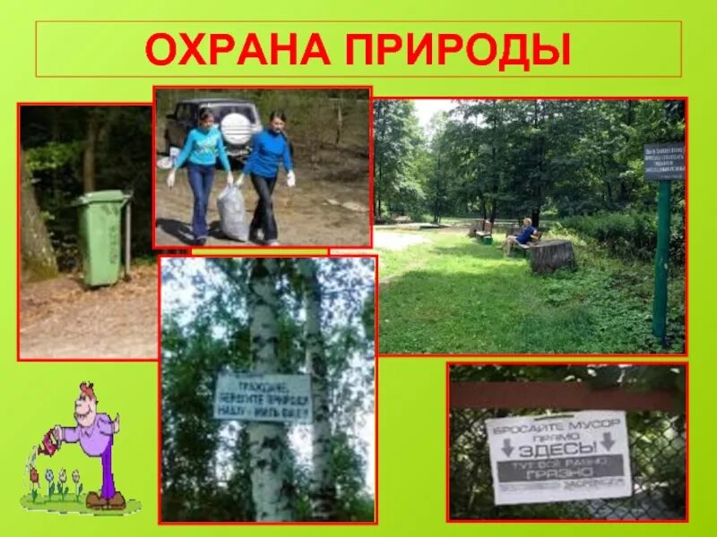 Охрана природы 4 класс. Охрана природы в нашем крае. Проект озранатприроды. Проект охрана природы. Охрана природы презентация.