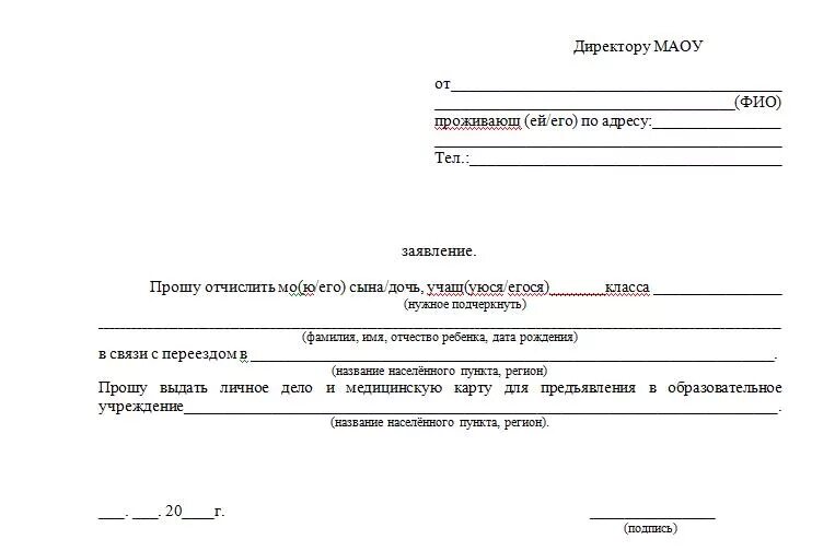 Форма заявления на перевод в другую школу. Заявление директору школы о переводе ребенка в другую школу. Заявление о переводе из школы в школу образец. Ходатайство о переводе ребенка в другую школу.