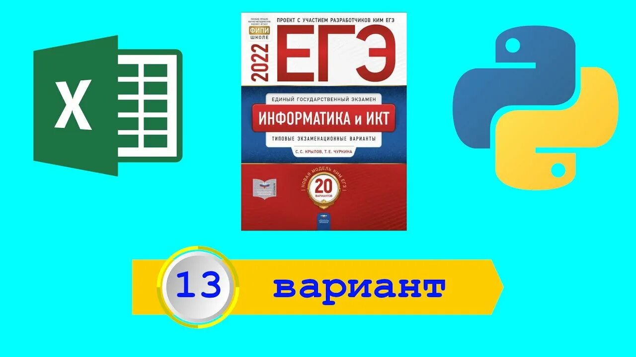 Крылов вариант 2 информатика