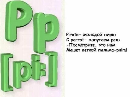 Там буквы