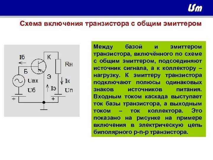 Подключение биполярного транзистора. Схема включения биполярного транзистора с общим эмиттером. схема включения биполярного транзистора с общей базой. работа биполярного транзистора в схеме с общим коллектором. схема включения транзистора с общим эмиттером базой коллектором.