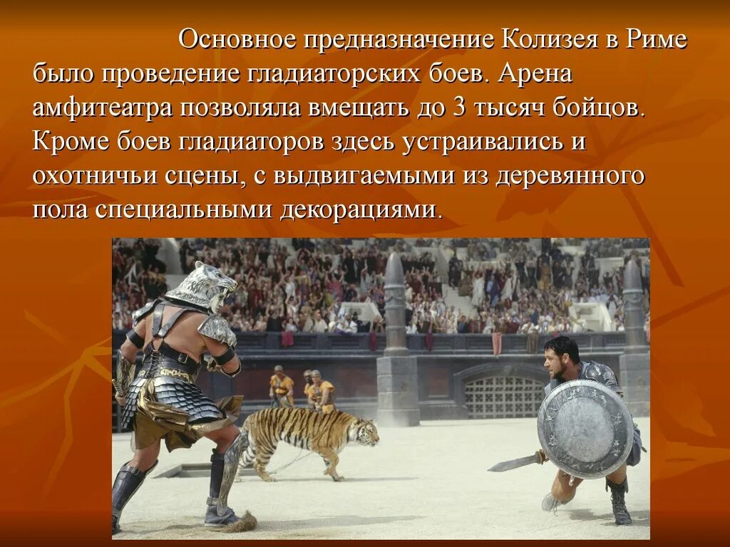 Гладиаторы в древнем риме 5 класс. Амфитеатр для гладиаторских боев в древнем Риме. Гладиаторские бои Арена. Колизей в древнем Риме гладиаторские бои. Гладиаторские бои в древности.