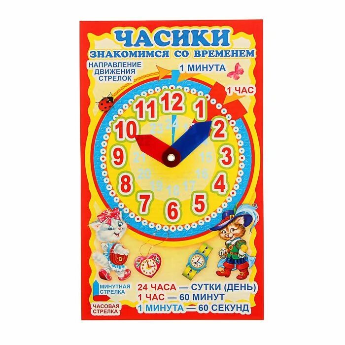 Наглядные пособия. Пособие детям о времени. Формирование у детей представлений о времени. Временные представления у дошкольников. Часы для изучения времени.