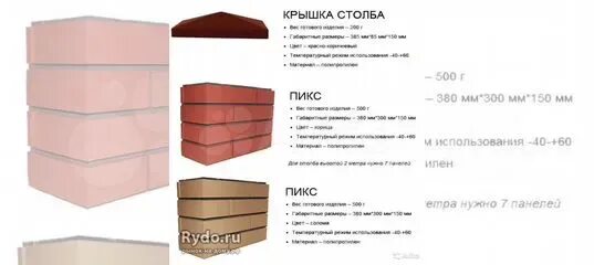 Пикс ю пикс. Панель имитирующая кирпичный столб. угловые пикс панели. пикс-панели для столбов. пикс панели размеры.