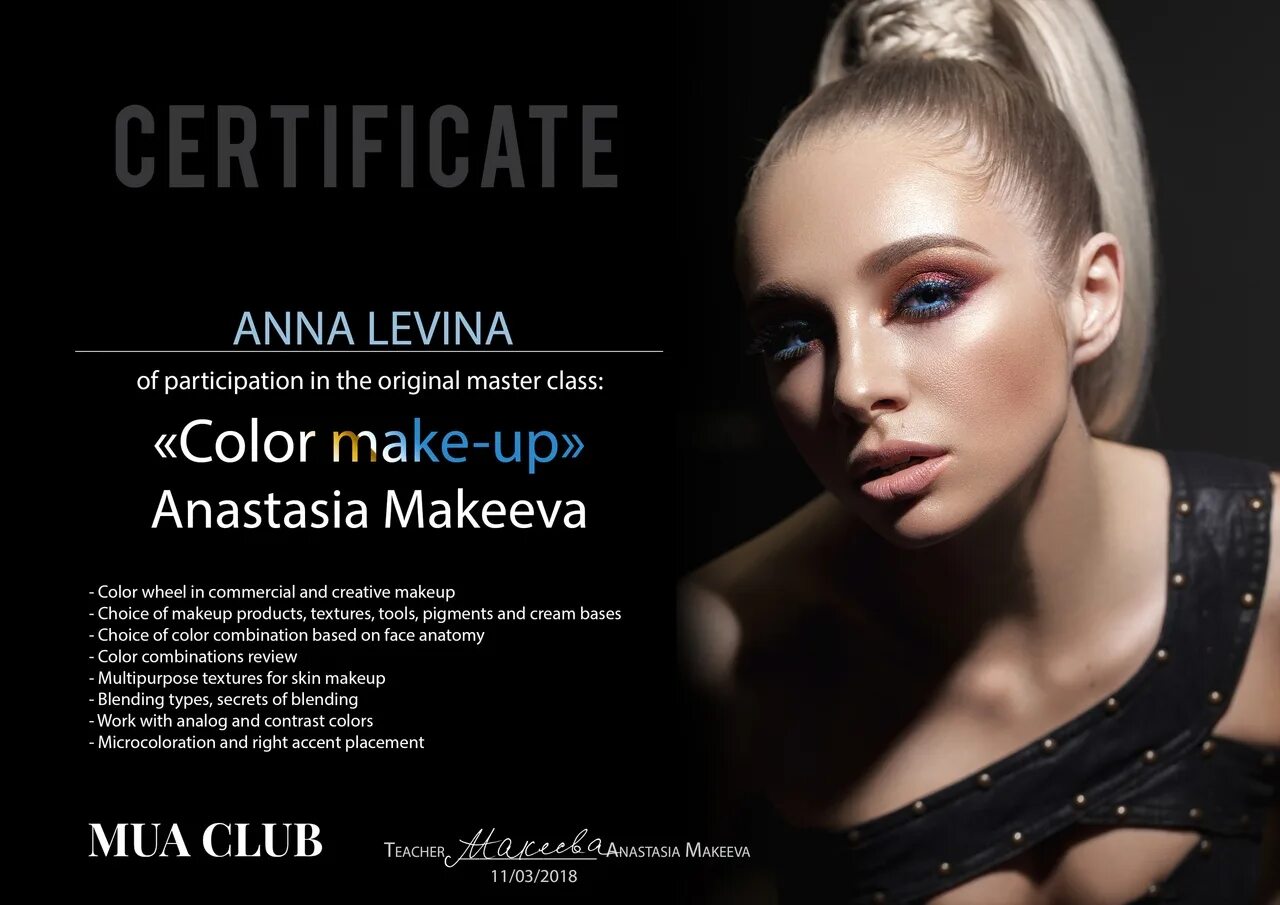 Сертификат стилиста. Сертификат на макияж. Сертификат по бровям. Подарочный сертификат на макияж. Диплом визажиста.