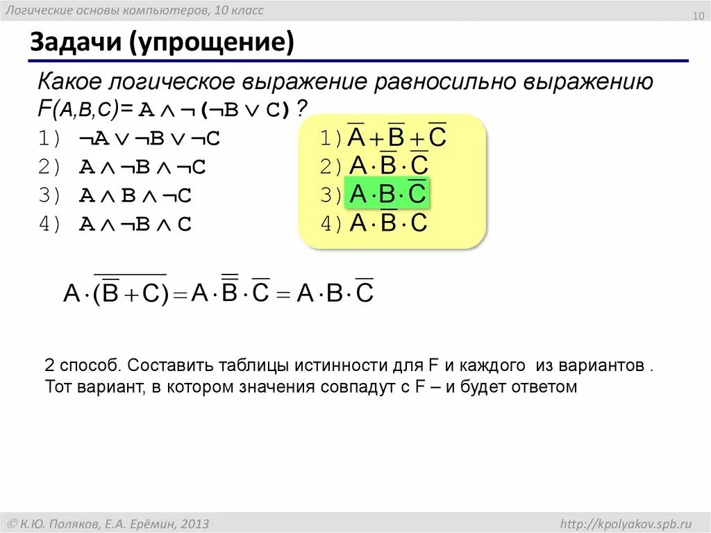 Контрольная работа основы логики 10 класс. Контрольная работа основы логики 10 класс