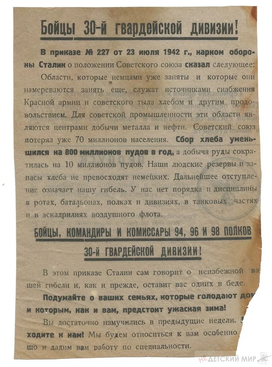 Приказ 227 досмотр. Немецкие листовки. Приказ 227. Листовки третьего рейха для СССР. Листовка обращение РККА К немцам.