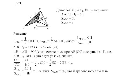 Геометрия 8 класс атанасян номер 641. Гдз геометрия 7-9 класс Атанасян номер 571. Гдз по геометрии 7-9 Атанасян 571. Волчкевич геометрия 9 класс гдз. В треугольнике АВС аа1 и вв1 Медианы.