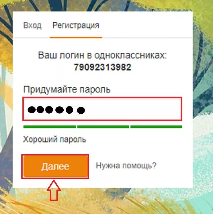 Зайти пароль. Пароль для одноклассников. Пароль на Одноклассники придумать. Придумай пароль для одноклассников. Придкматьпарольв Одноклассниках.