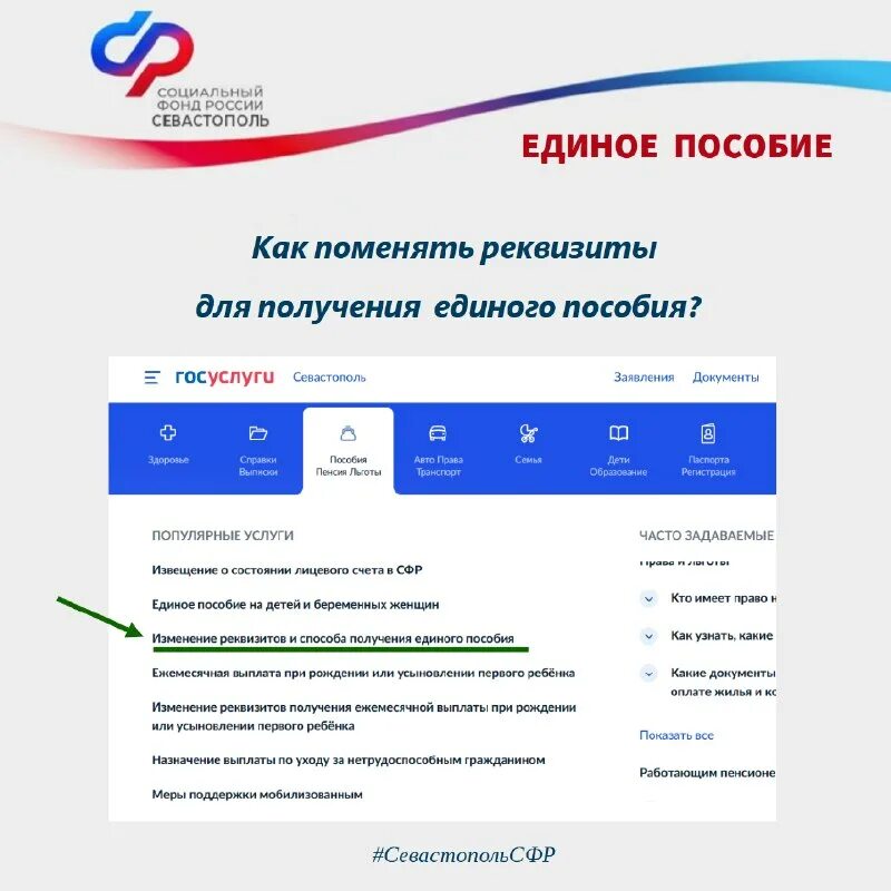 Реквизиты для перечисления нагосулугах. Реквизиты для перечисления на госуслугах. Письмо об изменении банковских реквизитов. Как поменять реквизиты в госуслугах на пособие. Реквизиты пенсионного счета.