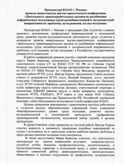Нарушение антикоррупционного законодательства