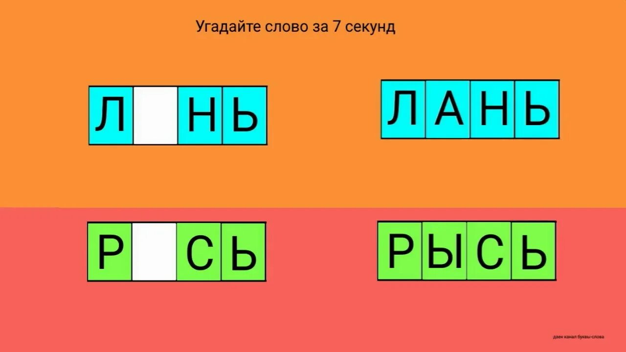 Отгадать слово ребенок. Отгадай слово. Игра Угадай слово. Конкурс Угадай слово. Угадай слово рисунок.