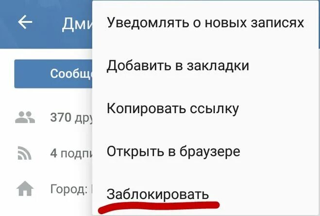 Кинуть в чс в телефоне