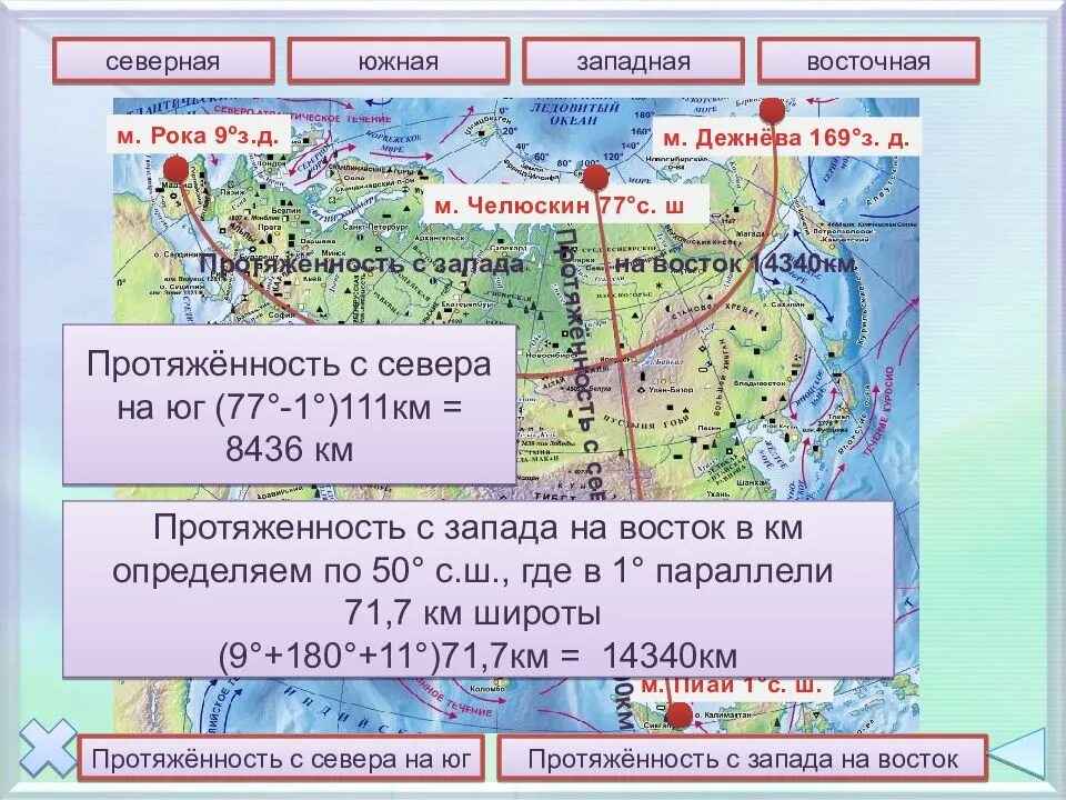 55 с ш 42 в д. Протяженность Евразии с севера на Юг и с Запада на Восток в км. Протяженность материка Евразия с севера на Юг. Протяженность Евразии с севера на Юг. Протяжённость Евразии с севера на Юг в градусах.