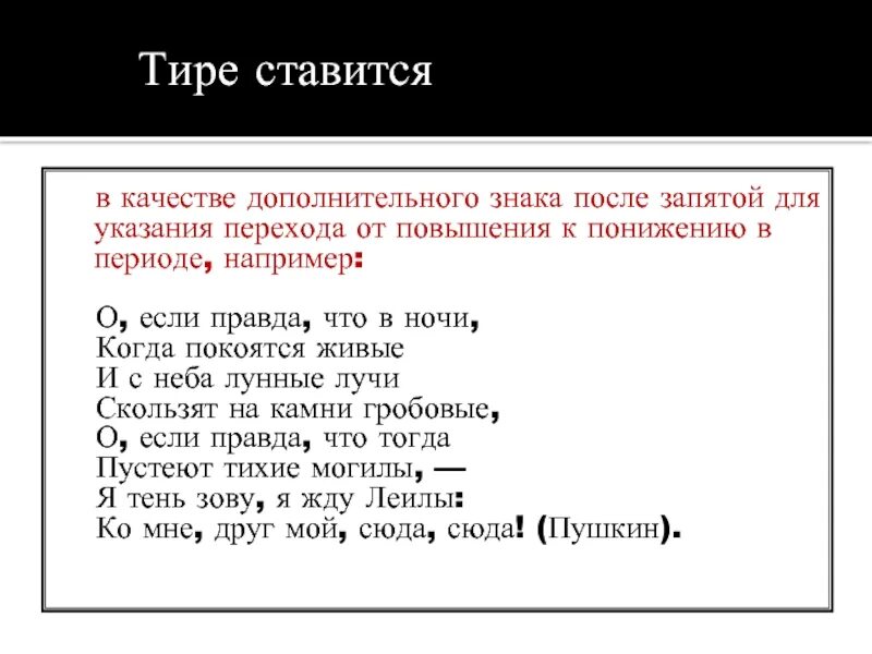 Нужно ли после слова после. Запятая тире. Запятая после тире когда ставится. Тире после это. После по ставится тире.