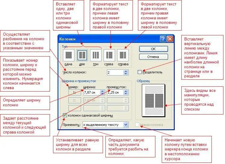 Разметка страницы колонки. Разбивка на колонки в Ворде. Разбивка текста на страницы. Разбиение текста на колонки.