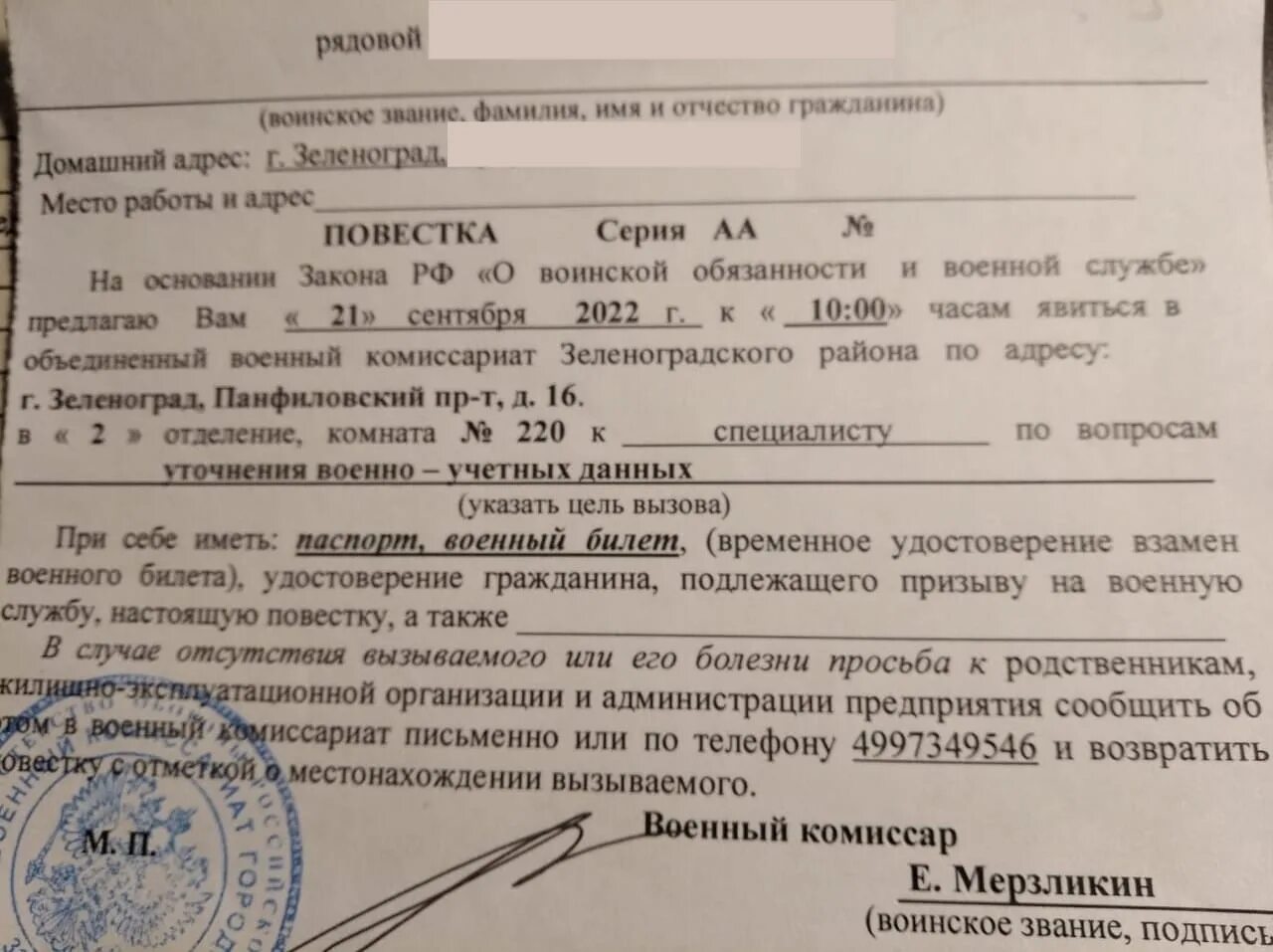 Явка по месту жительства в военный комиссариат. Повестка в военкомат. Форма повестки в военкомат. Повестка в военкомат мобилизация. Wgjdtcnrf d djtyrjvfn.